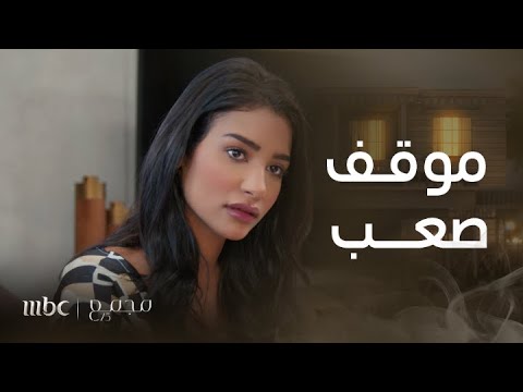 مجمع75 | الحلقة 196 | سالم وضع نفسه في موقف صعب