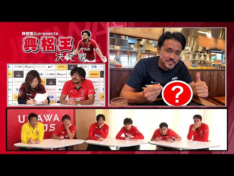 【〜引退試合12/13放送記念～期間限定！無料公開！】URAWA CHANNEL NEXT #53