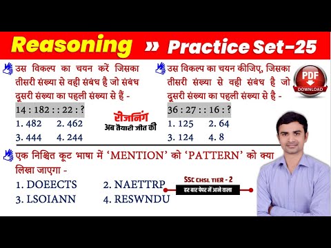 SSC Descriptive Paper 10+2 Tier 2 | Reasoning Practice 25 | Best Short Tricks  | Sudhir Sir Study91