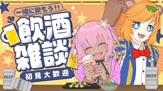 【 #飲酒雑談 】花金！！コラボビールを呑むコラボ呑み！！【 #譜奏棗  #イトイシュン / #vtuber 】