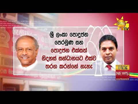 සිලින්ඩරයෙන් මහ ඡන්දෙට එන අත - දියවන්නා තරණයට නොඑන පිරිස මෙන්න - Hiru News