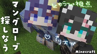 【 Minecraft #11 】ゆらりずの旅。今日はどんな化学反応が、、、？ 【 ゆらぎゆら/雨夜リズ/ #ミリ鯖  】