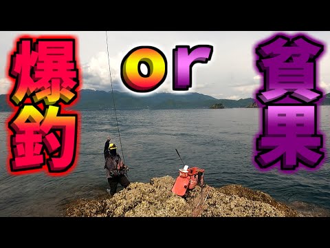 磯釣り師、ガッツポーズの理由とは・・・