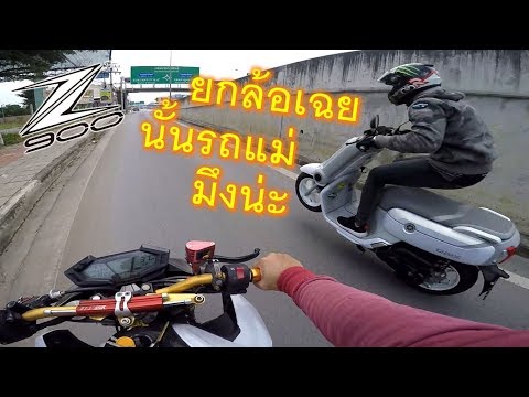 วิถีไบค์เกอร์เอา Q-Bix รถแม่มายกล้อเฉย จะไปออก z900 กัน EP.159
