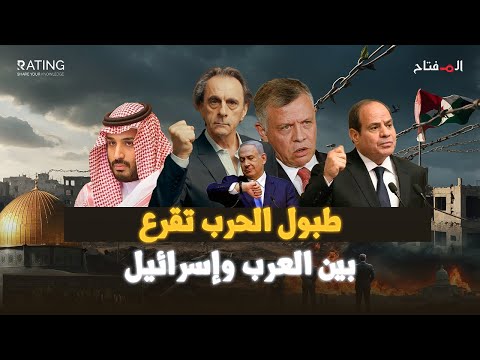 العرب وإسرائيل على حافة الحرب.. مواجهة حتمية؟ د. مأمون علواني - المفتاح