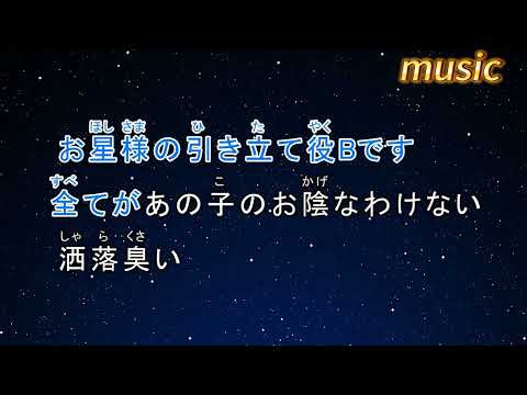 カラオケ♬ アイドル – YOASOBIKTV 伴奏 no vocal 無人聲 music 純音樂 karaoke 卡拉OK 伴唱