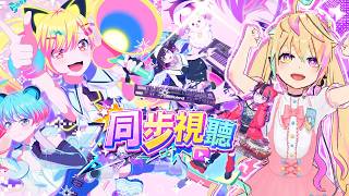 【看完來唱一下】會炸團嗎第七集‼️BanG Dream! YUME∞MITA  【漫画家Vtuber｜星形KARAS】🎨