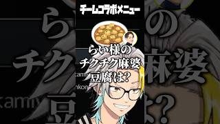 LTKキッチンカーのチームメニュー案に爆笑する歌衣メイカ #vtuber #歌衣メイカ #LTK