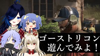 #1 みんなでボリビア？行ってこよー【Ghost Recon Wildlands】【Vtuber】