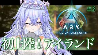 【#arksurvivalascended 】資材集めに優秀な3匹を探しにいくぞー！【ゆにれいど/神白ななせ】
