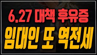 다주택자 큰일 났습니다! 비상입니다!