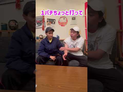 【群馬のヤンキー】『パチンカスの素質がある群馬のヤンキー#1004』