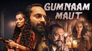 एक घर और ३ लोग की रहस्यमय हत्या | GUMNAAM MAUT FULL MOVIE | MURDER MYSTERY SOUTH DUBBED HINDI MOVIE