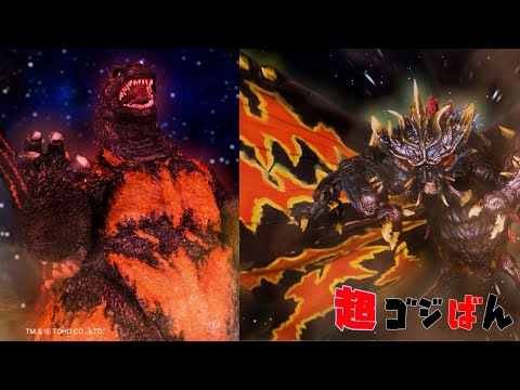 「超ゴジラ伝説 #3 バトラVS炎の龍」の巻｜ゴジばん