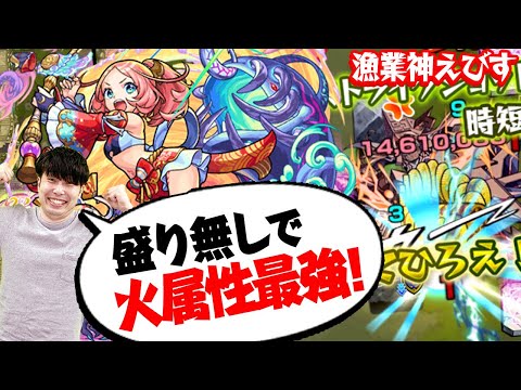 【モンスト】貫通のバサラアムリタザドキエルアルセーヌ！漁業神えびすを使ってみた！