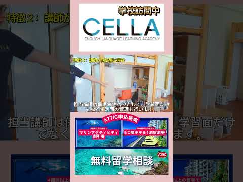 【セブ島留学】CELLA Premium（セラ・プレミアム）をご紹介！フィリピンセブ島留学ならAttic留学！#セブ留学 #CELLA