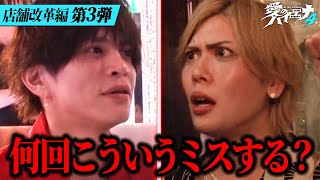 ホスト山本裕典、旧MIST勢と初めての大盛り上がり接客！しかしその最中に事件が…!?【新シーズン配信中！】｜#愛のハイエナ