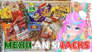 【 #Vtuber JP/EN/ES】メキシコ菓子パーティ予定地 Fiesta de snacks mexicanos!【同志かりん / C
