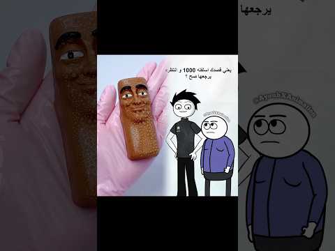 لو خيروك تقول انك مجنون في الشارع او تعير لصدقيك 1000 دولار #انميشن #ضحك #لو_خيروك #انميشن_ضحك