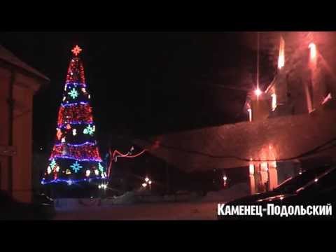 Новогодняя ёлка декабрь 2012 г. | Каменец-Подольский