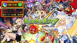 【オーブ19100個↑🔴】オーブ爆獲れルーレット今日で貯まりきりそう🔥！みんな回した？【#Vtuber 】　【#モンスターストライク 】