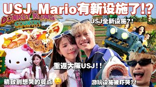 勇闯日本乐天堂世界！🌍 有新的区域设施 带你们抢先看!! //跟Kitty拍照～