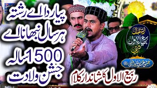 Pyar Da Ay Rishta Naat 2025 - 1500 Saal Jashne Wiladat - Chand Chareya Amna Dy Lal Da | Azam Qadri