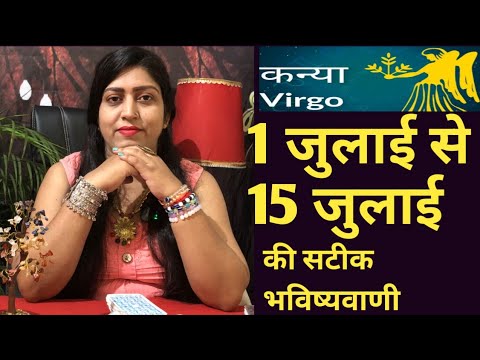 कन्या राशी 1 जुलाई से 15 जुलाई 2025 | KANYA Rashi 2025 | VIRGO #tarot #tarotcardreading #astrology