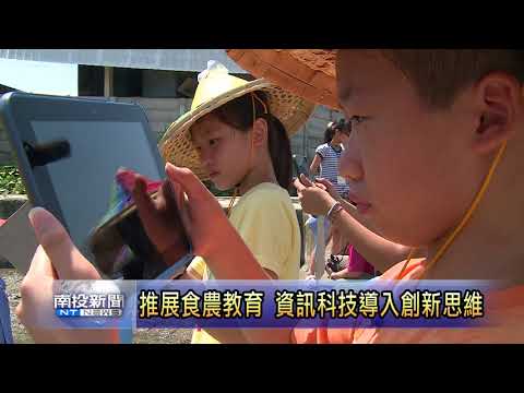 南投新聞 草屯僑光國小創新行動教學 - YouTube