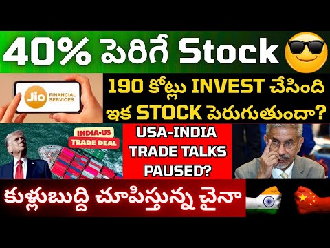 40% Upside Potential Stock, INDIA US Trade Talks, China Again Troubling India, Privi Specialty Chem