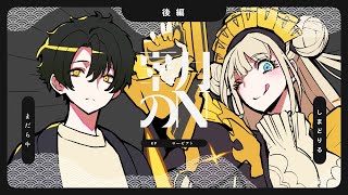 【クトゥルフ神話TRPG】辜月のN 第十二幕 - 後編　#牛どりこげぬ【まだら牛／しまどりる】