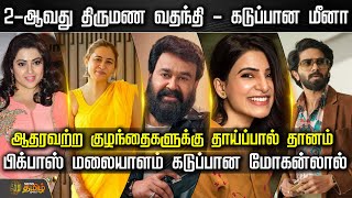 2-ஆவது திருமண வதந்தி - கடுப்பான மீனா..ஆதரவற்ற குழந்தைகளுக்கு தாய்ப்பால் தானம் | meena | Cinesnacks