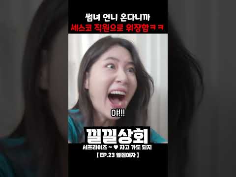 썸녀 언니 온다니까 세스코 직원으로 위장함ㅋㅋ 썸녀 언니 온다니까 세스코 직원으로 위장함ㅋㅋ