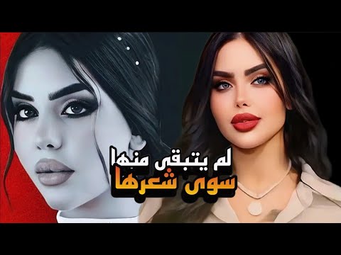 الجريمة التي هزت العراق - مقـ ـتـ ـل المُؤثرة نور الدليمي| مقاطع حقيقية (تم حلها)