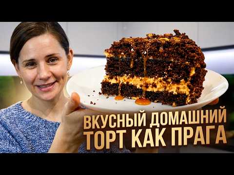 Домашний Шоколадный Торт как 
