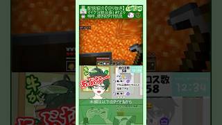 【マイクラ】鳴呼...はかなき初ダイヤ防具　【配信紹介】 #マイクラ　#shorts