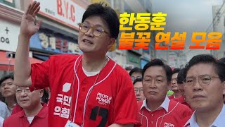 한동훈 "이렇게 하면 선거 이길 수 있다"