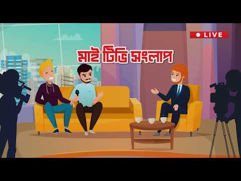 শিকল পরা দিনগুলো | Mytv Songlap| Mytv