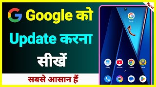 Google Ko Update Kaise Kare !! How To Update Google In Android !! Google New Version Update