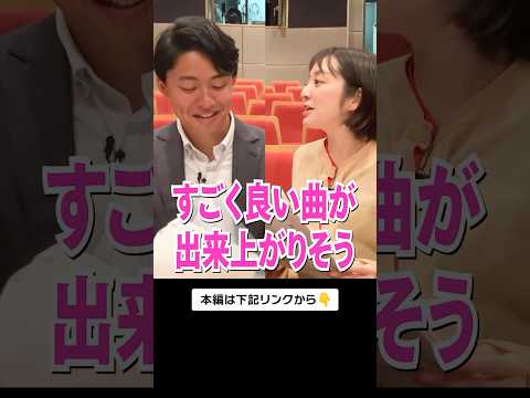 【作曲!?】ぶつかり合う感性に神曲の予感!? #mbs #アナウンサー #テレビ #作詞作曲 #イベント #shorts