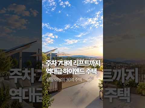 🏡 신현동 36억 하이엔드 주택! 실사용 190평에 리프트·사우나·홈바·바베큐장까지