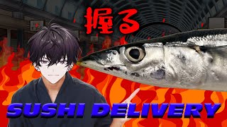 【SUSHI DELIVERY】弱みも。寿司も。【にじさんじ／佐伯イッテツ】