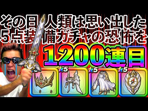 【ドラクエウォーク】36万ジェム最後の勝負所！　いざ、セレシアガチャグランドフィナーレへ！