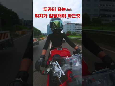 두카티타는 여자가 감당해야 하는 것 #shorts #ducati #두카티 #여성라이더
