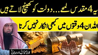 Yeh 4 Muqadas Lamhe Dolat Ko Khinch Late Hain - Qari Sohaib Ahmed Meer Muhammadi