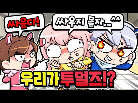 모양몬 백현이 맨날 싸우는 투덜즈? 24시간 절대 안싸우기 ㅋㅋ