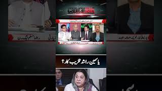 Yasmeen Rashid takhreebkar? - #capitaltalk #hamidmir #geonews #shorts