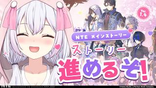 【 #NTE 】初見さん大歓迎！お昼からメインストーリーを楽しむよ૮ ๑ᵔ⌔ᵔ๑ ა🤍【 Vtuberゆいまるちゃん #PR #ぶいきゃす 