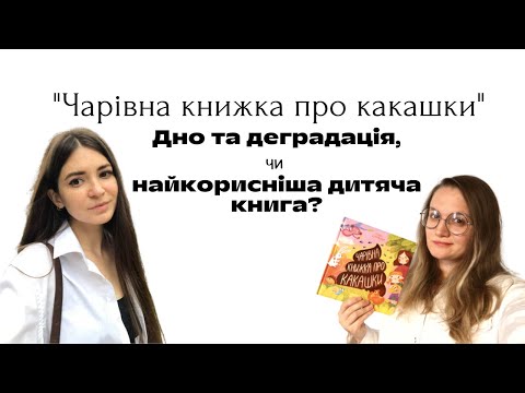 7 причин прочитати "Чарівну книжку про какашки" від психолога