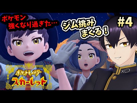 【ポケモンSV スカーレット】新しいポケモン吟味しつつ冒険進める＃4【粛正罰丸/vtuber】